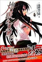 Shakugan no Shana S 7535639119 Book Cover