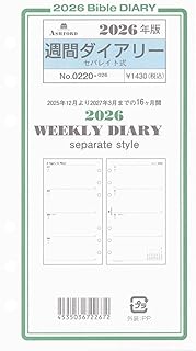 2026年 バイブルサイズ 週間ダイアリー セパレイト式 システム手帳リフィル 0220-026