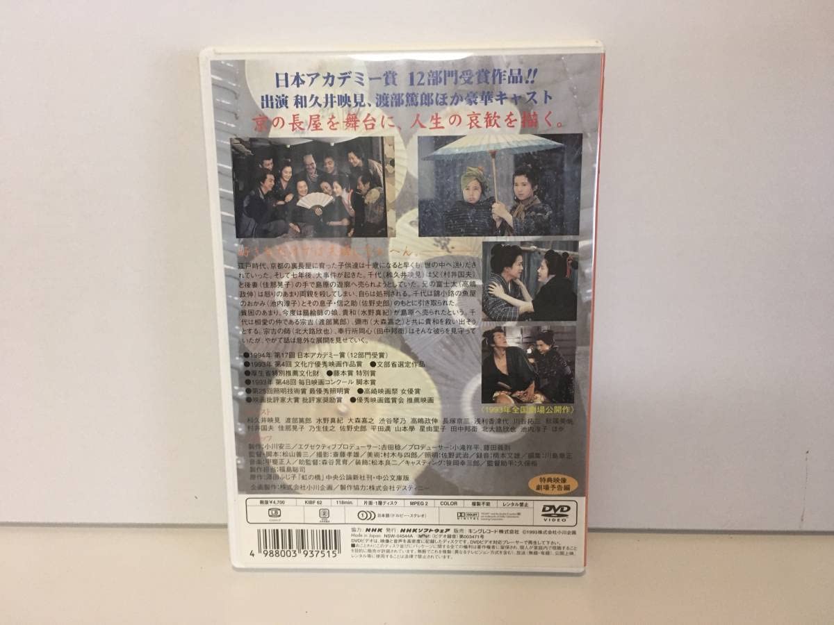 Amazon.co.jp: DVD 虹の橋 和久井映見 渡部篤郎 : パソコン・周辺機器
