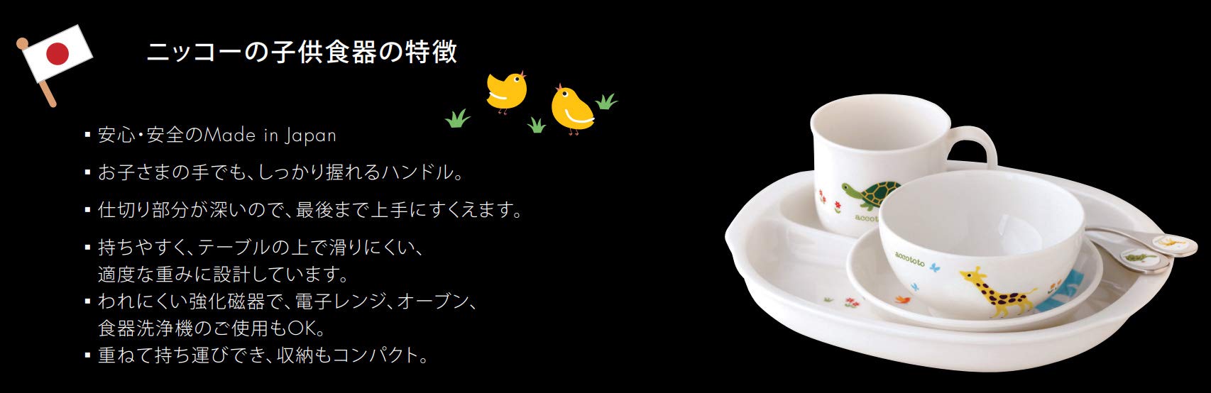 Amazon | NIKKO ニッコー 子供食器 ひとりごはん皿 accototo