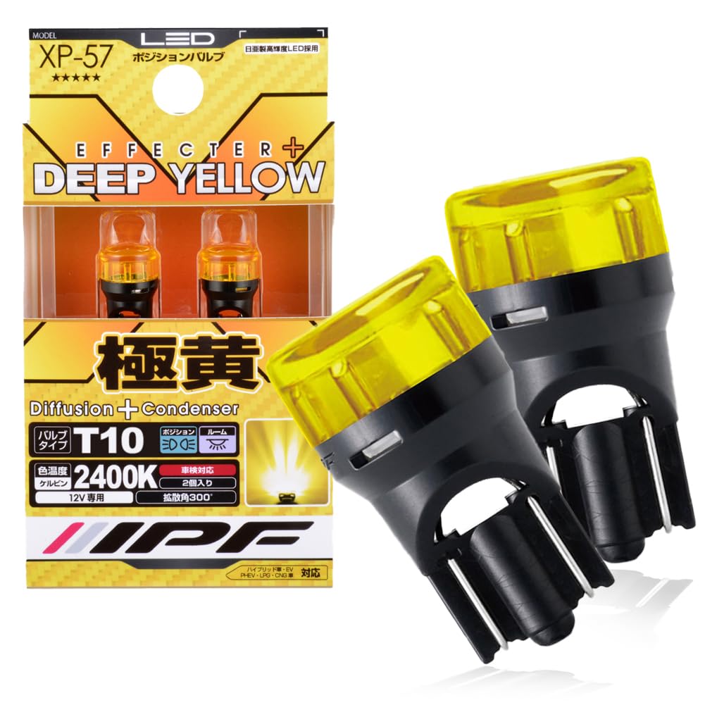 Amazon | IPF ポジションランプ LED T10 25lm 2400K イエロー 黄色 全