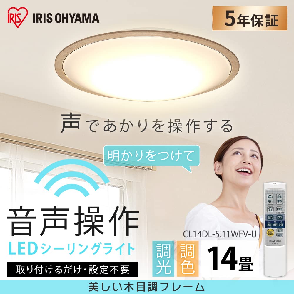 Amazon | アイリスオーヤマ LEDシーリングライト 音声操作 ウッド