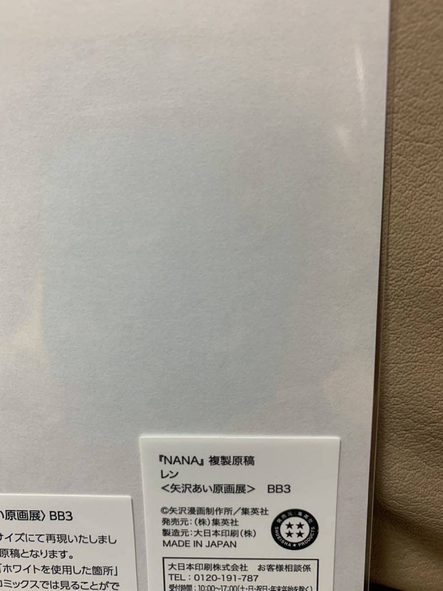 矢沢あい展 額装高精細デジタルカラー NANA ナナ&レン 額装付き 複製原画 矢沢あい展 額装高精細デジタルカラー NANA ナナ&レン 額装付き