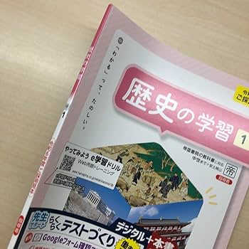 社会　歴史　教師用指導書 中学社会 歴史 未来をひらく 教師用指導書 - 教育出版