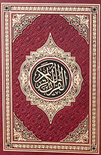 Lire le Saint Coran en Arabe Corán riwaya Warsh 'an Nafi': القرآن الكريم كامل مكتوب برواية ورش عن نافع المدني (Arabic Edition)