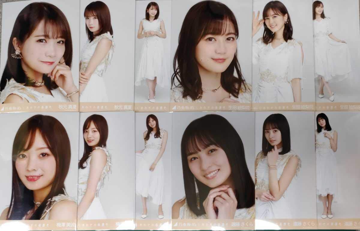 Amazon.co.jp: 乃木坂46 生写真 しあわせの保護色 フルコンプ 