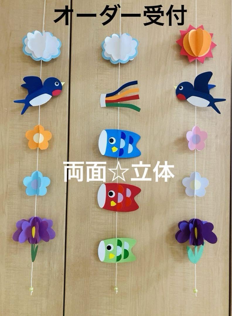 Amazon.co.jp: 吊るし飾り 5月 こいのぼり 立体 壁面 ガーランド