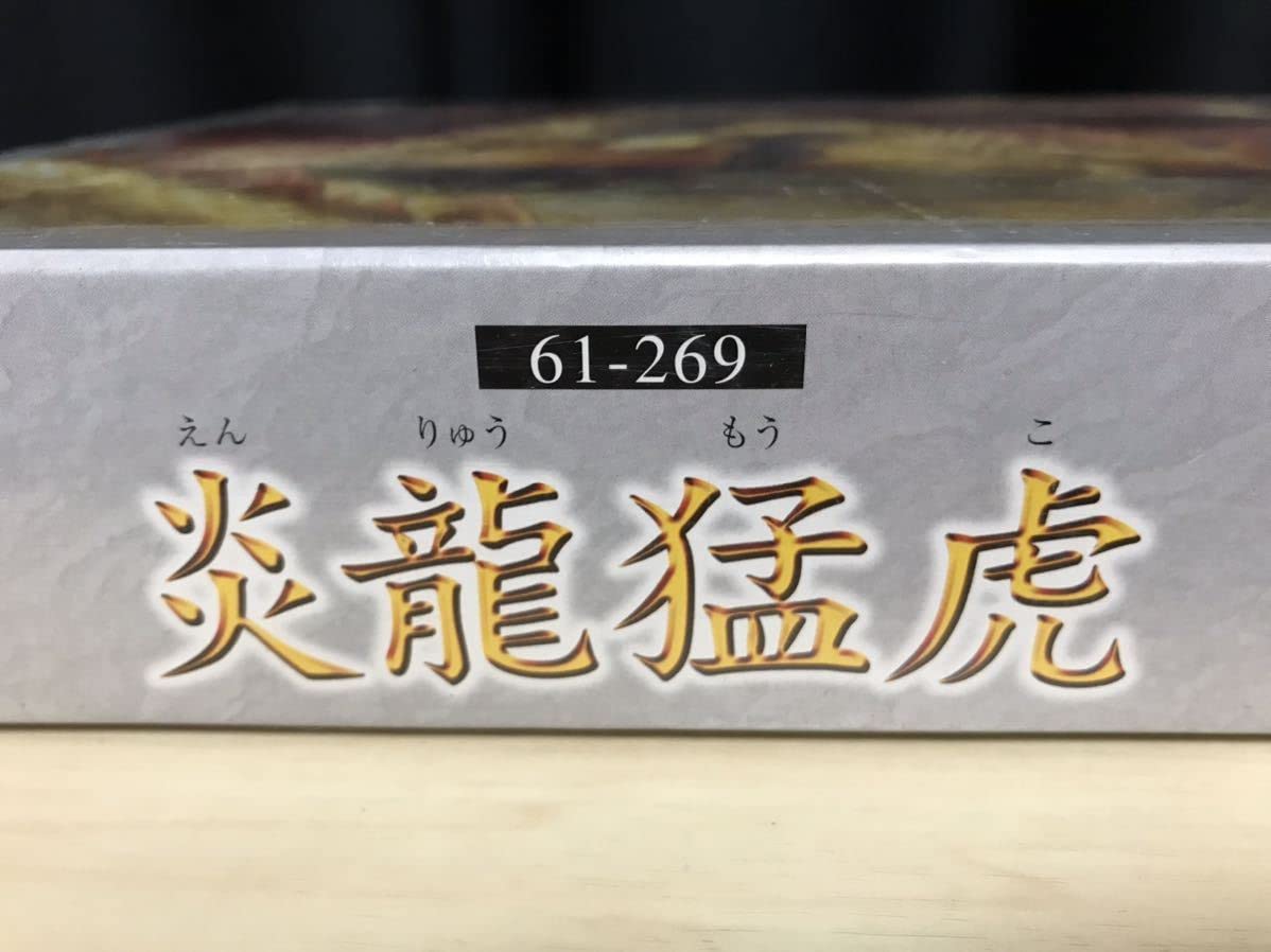【極希少・廃盤】川中島の戦い 龍虎激突 ジグソーパズル2000pcs 諏訪原寛幸 Amazon | 炎龍猛虎 諏訪原寛幸 ジグソーパズル 1000ピース