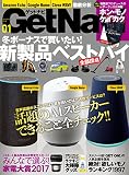 GetNavi 2018年1月号 [雑誌]