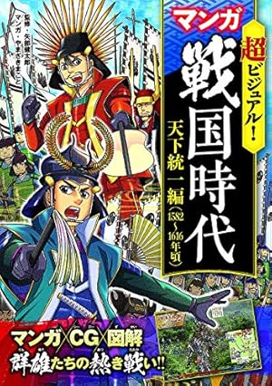 コミック　戦国人物伝 上杉謙信など　戦国時代の本セット 武田信玄と上杉謙信 (小学館版学習まんが人物館 日本 35) | 高田