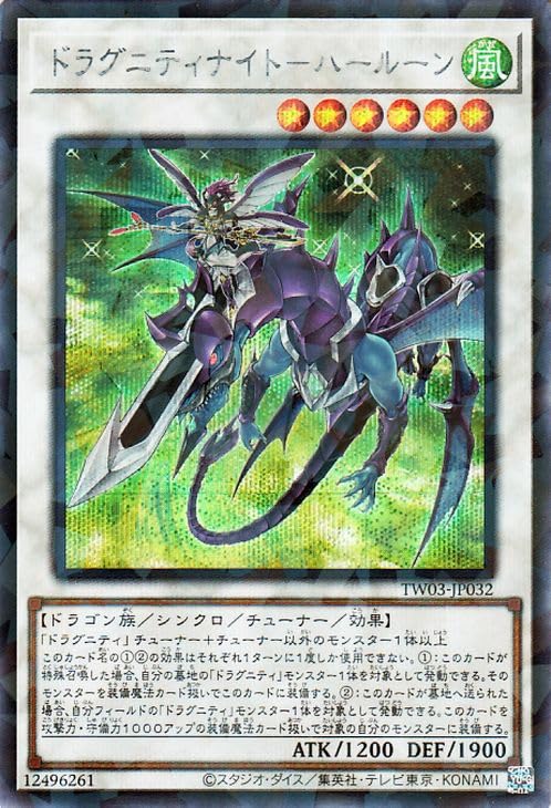 Amazon.co.jp: 遊戯王カード ドラグニティナイト－ハールーン