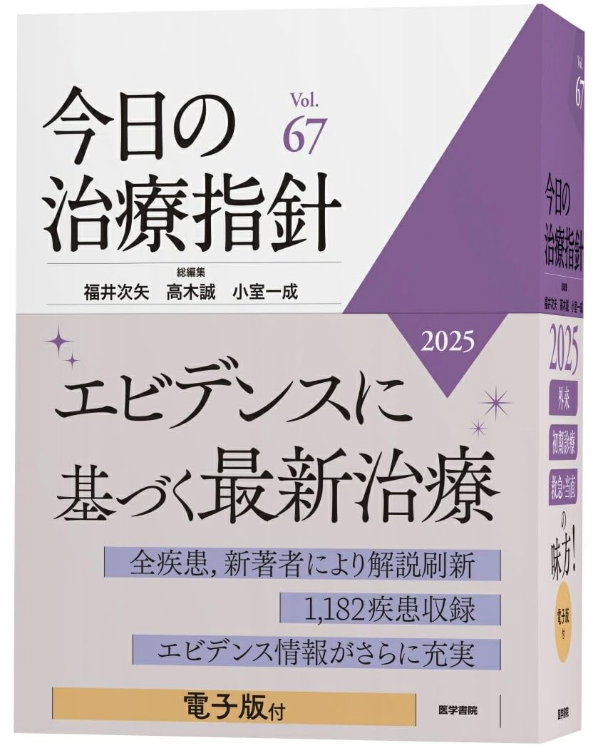 今日の治療指針 Vol.68 2026年版 今日の治療指針 2026年版［デスク判 