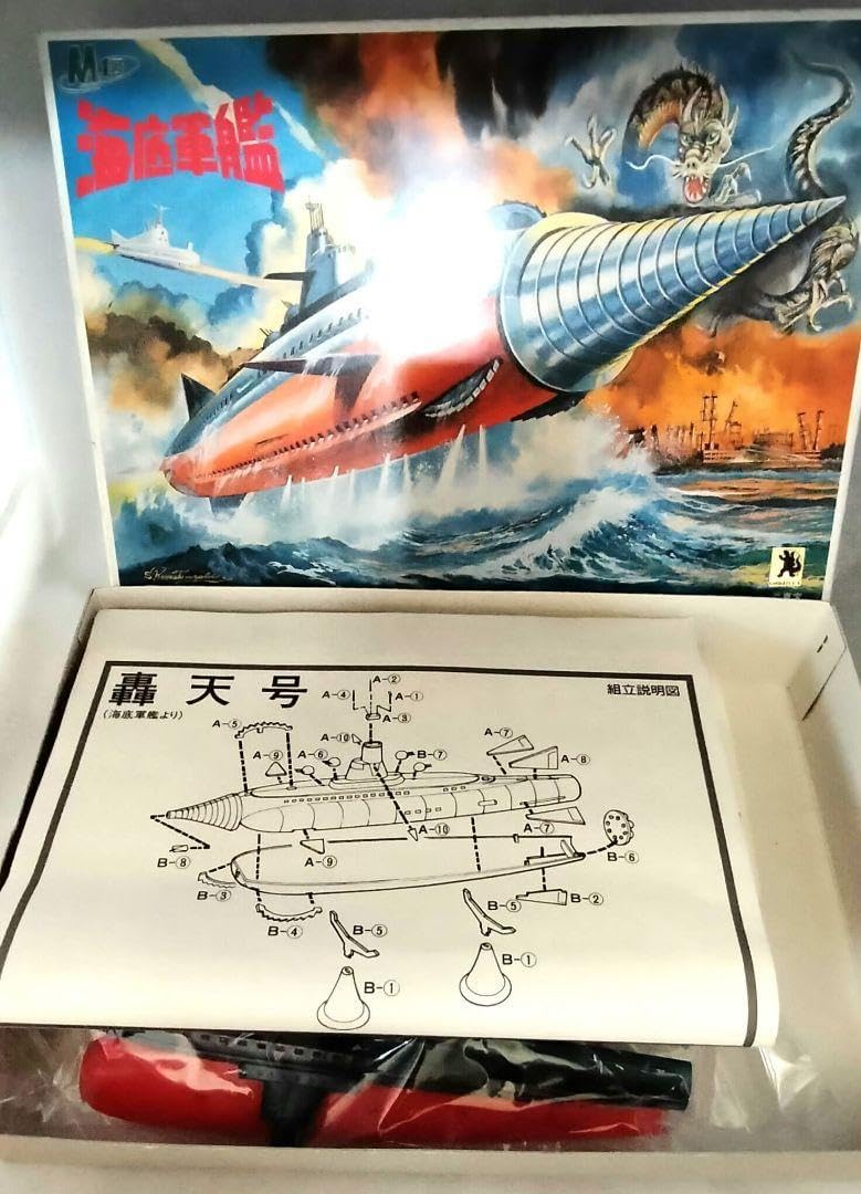 海底軍艦　轟天号　M-1号©東宝　小松崎茂原画版　ポスター付き 海底軍艦 轟天号 M-1号©東宝 小松崎茂原画版 ポスター付き