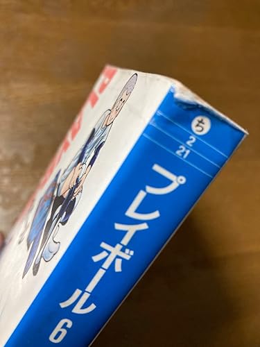 プレイボール 文庫版 コミック 全11巻完結セット (集英社文庫―コミック