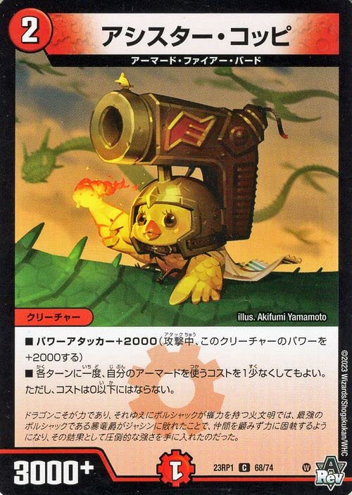 Amazon.co.jp: デュエルマスターズ アシスター・コッピ(コモン