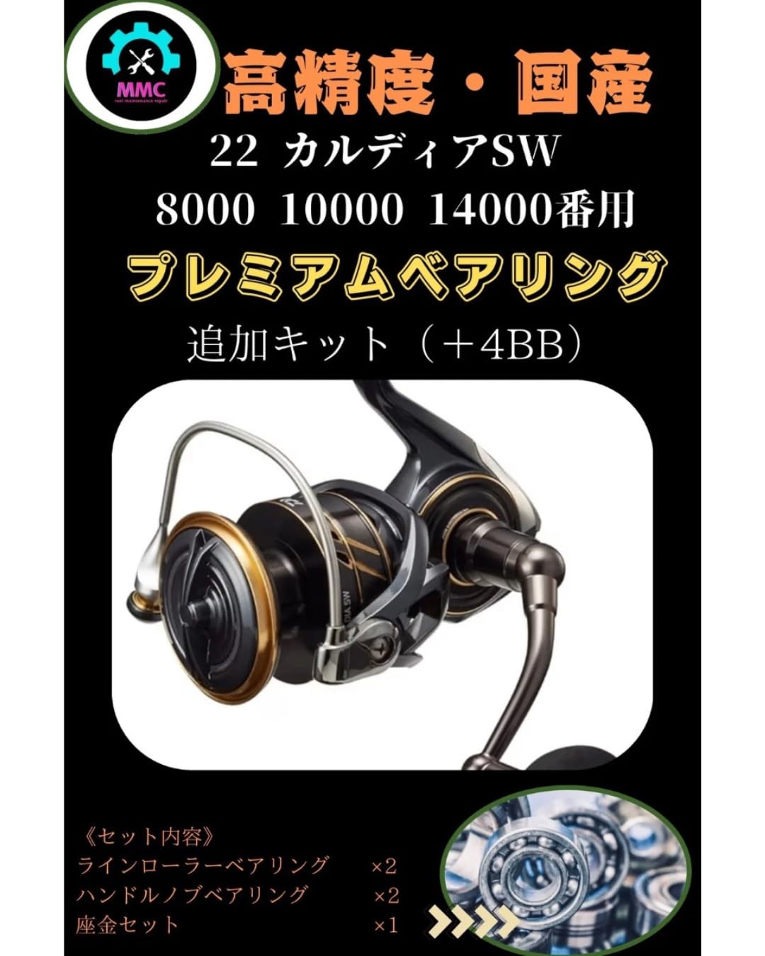 Amazon | 22 23 カルディアSW 8000 10000 14000番対応フルベアリング