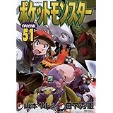 ポケットモンスタースペシャル（５１） (てんとう虫コミックススペシャル)