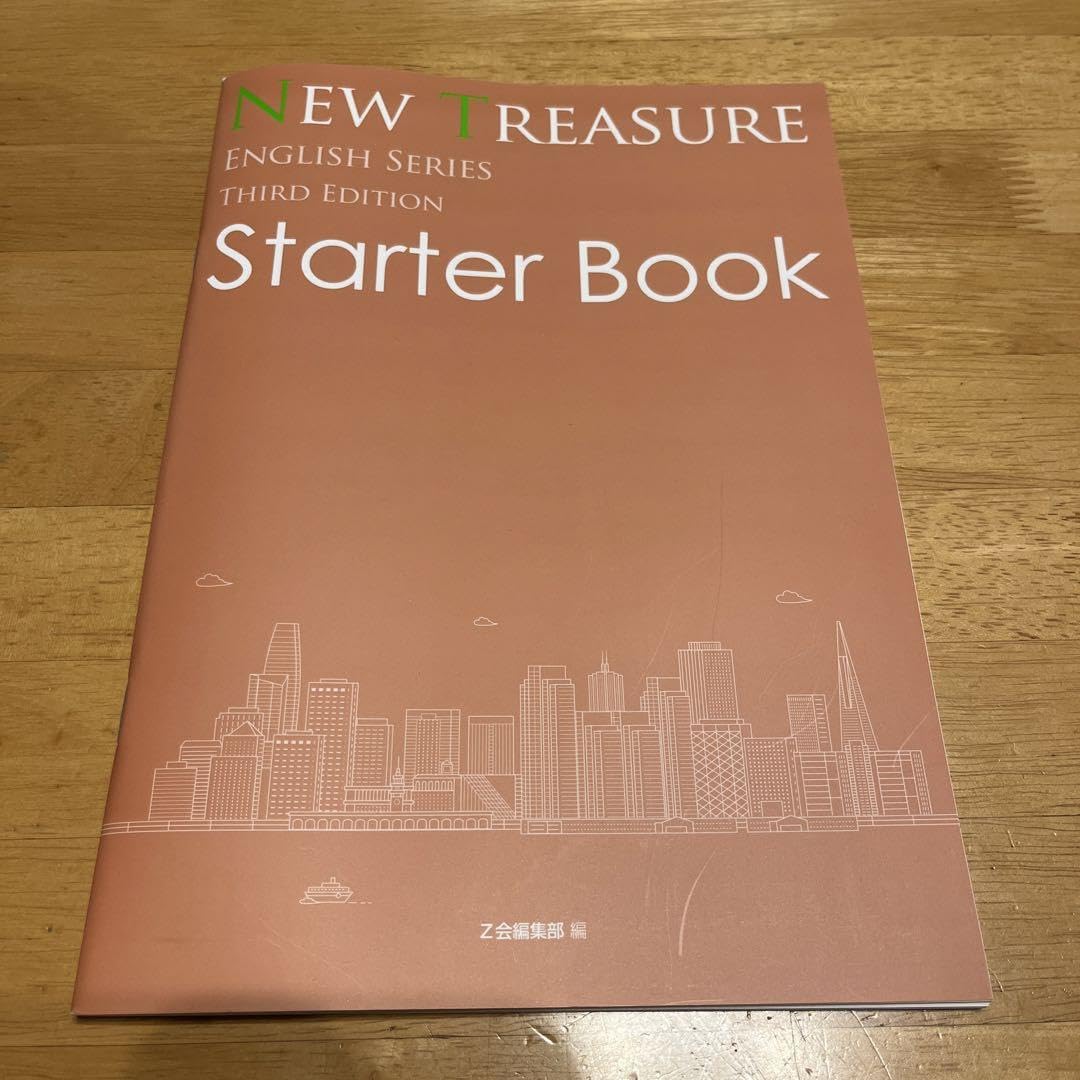 Amazon.co.jp: Z会 NEW TREASURE Starter Book ニュートレジャー