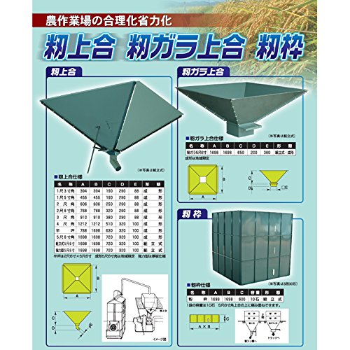 )籾様⑅/20 Amazon | 籾枠 高さ2尺（1段） 組立式 笹川農機 代不 | 脱芒機