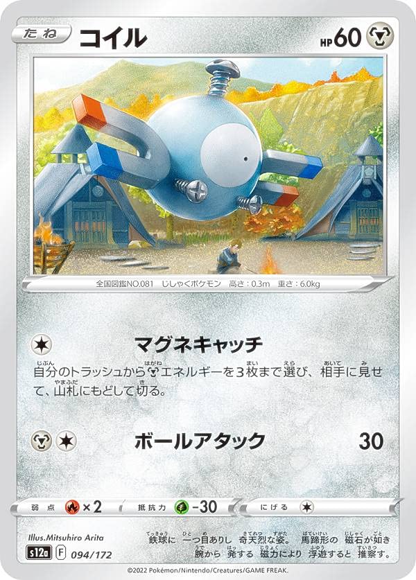 Amazon.co.jp: ポケモンカードゲーム S12a 094/172 コイル 鋼