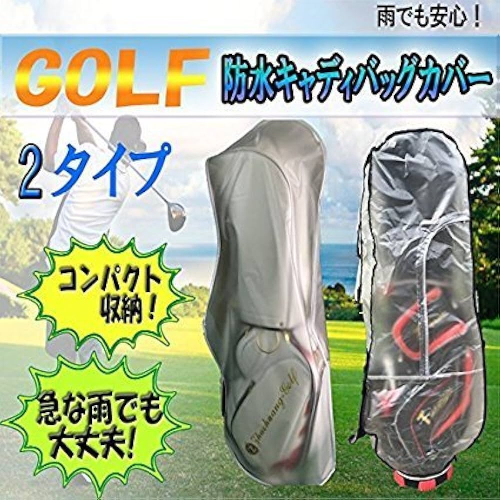 Posma RC010D ゴルフバッグカバー レインカバー 2枚 セット 雨 防水　ゴルフ傘ホルダー 傘スタンド 2個 z2zed1b Posma RC010D ゴルフバッグカバー レインカバー 2枚 セット 雨