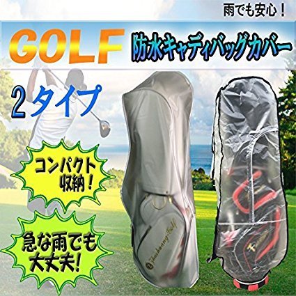 Amazon | ゴルフ キャディバッグ 防水 カバー 雨 コンパクト 収納