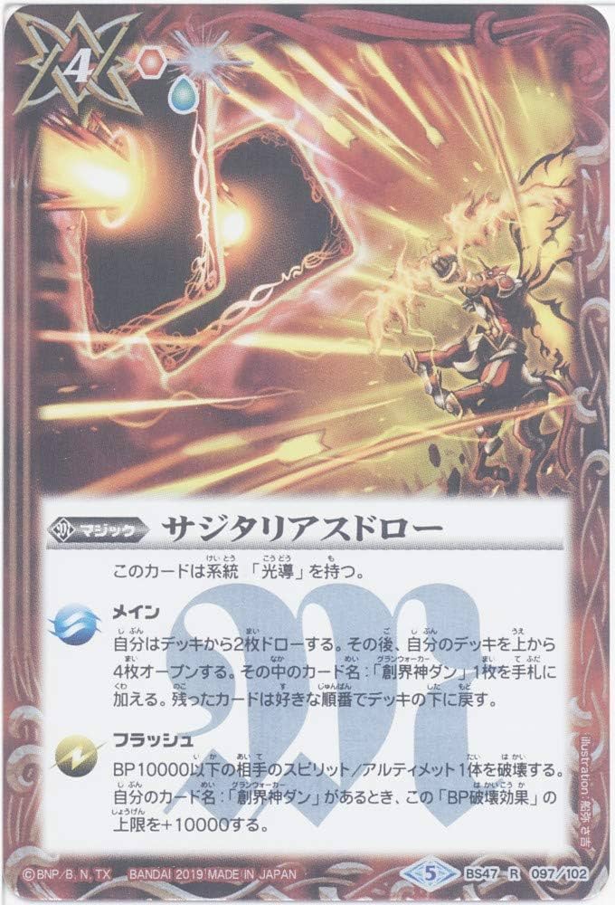 Amazon.co.jp: バトルスピリッツ サジタリアスドロー（レア） 神