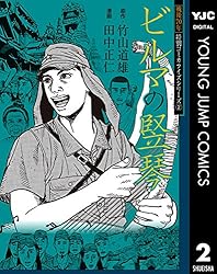 夏の花 : コミック版 戦後70年 特別コミカライズシリーズ 3 夏の花 (ヤングジャンプ