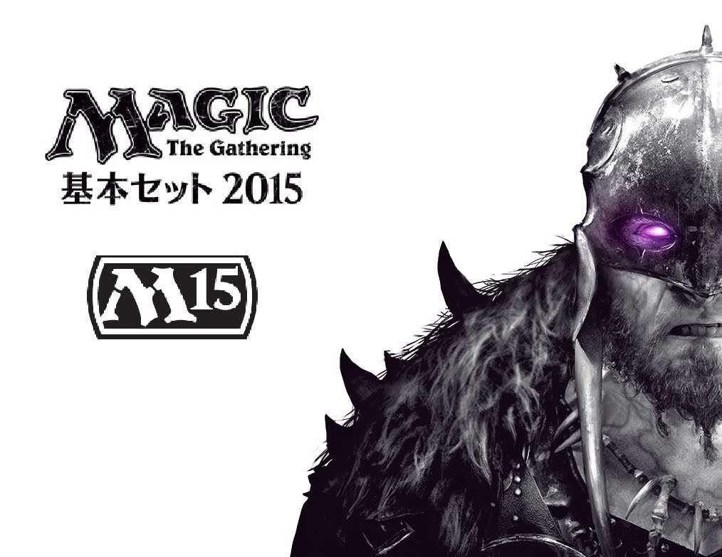 マジック:ザ・ギャザリング 基本セット2015 ブースターパック 日本語版 BOX Amazon.co.jp: マジック:ザ・ギャザリング 基本セット2015 ブースター
