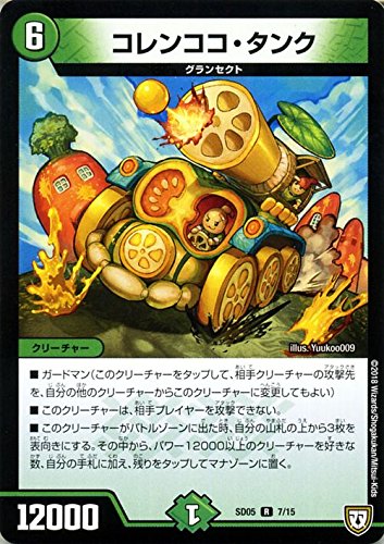Amazon.co.jp: デュエルマスターズ DMSD コレンココ・タンク