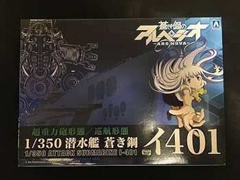 Amazon.co.jp: アオシマ 蒼き鋼のアルペジオ 蒼き鋼 イ401 1/350