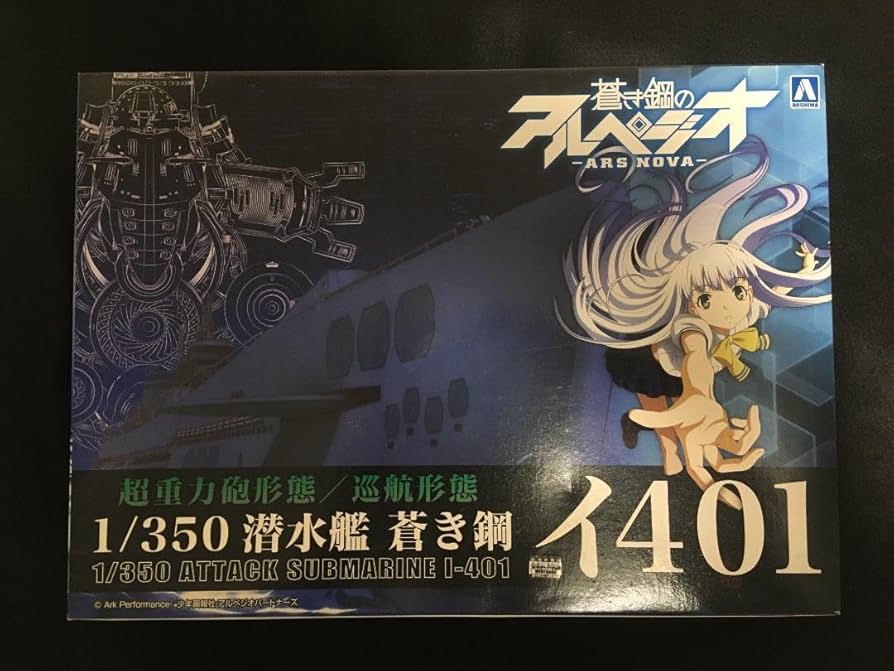 アオシマ 蒼き鋼のアルペジオ 1/350 潜水艦 蒼き鋼 イ401 おまけ付き 1/350 潜水艦 蒼き鋼 イ401｜株式会社 青島文化教材社
