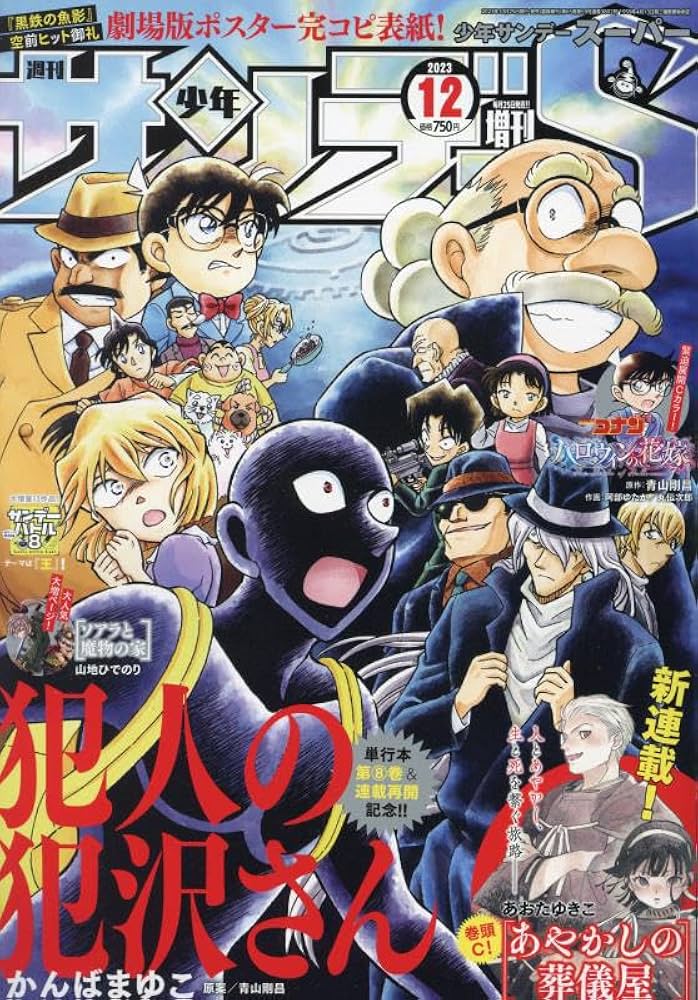 週刊少年サンデーS 2017年3月号 イラスト複製色紙 プレゼント当選品 少年サンデーS」3月号の付録は青山剛昌氏描き下ろし年賀状