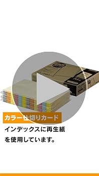 専用出品です Amazon | コクヨ ファイル インデックス 仕切カード A4 12山 2穴