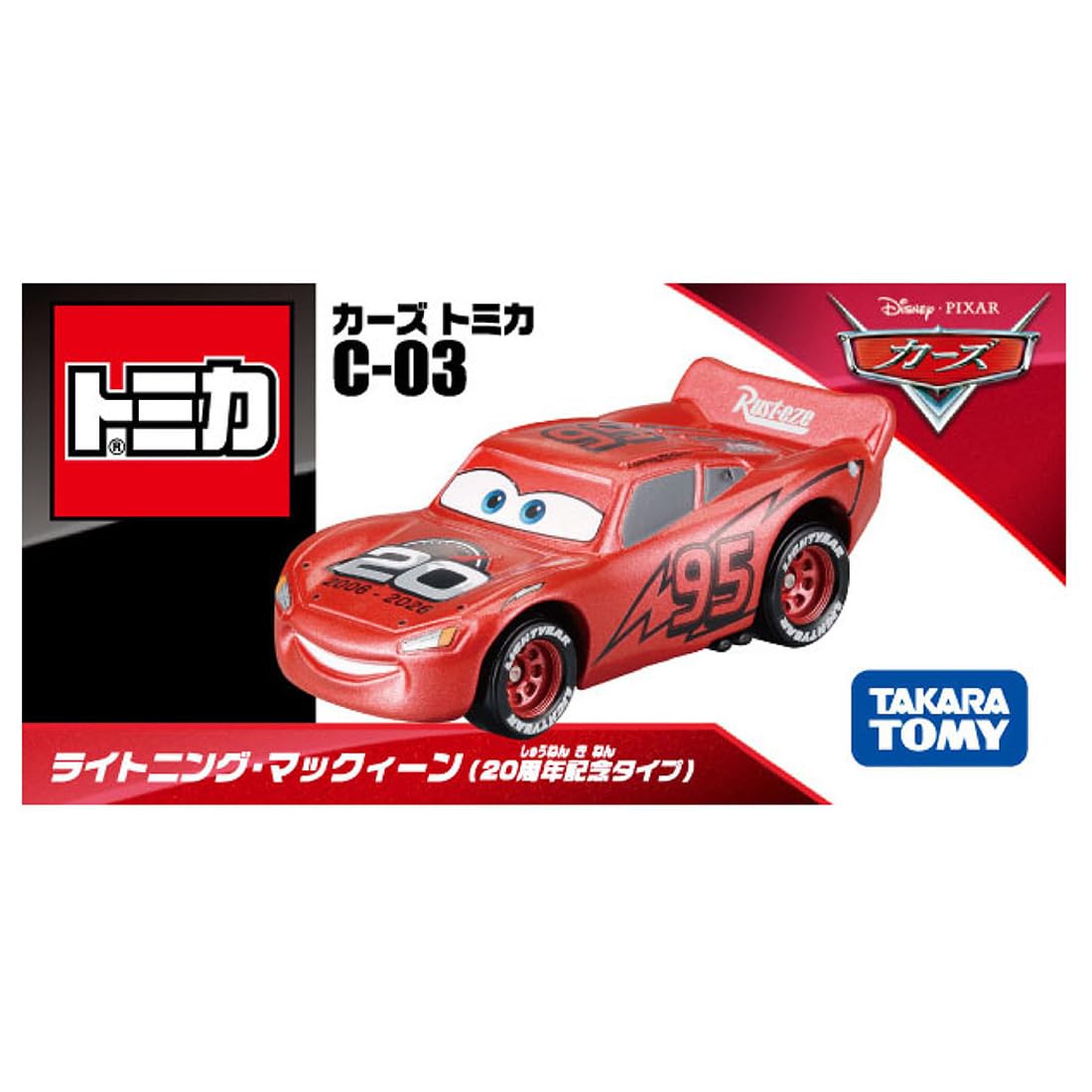 Amazon.co.jp: タカラトミー: カーズトミカ