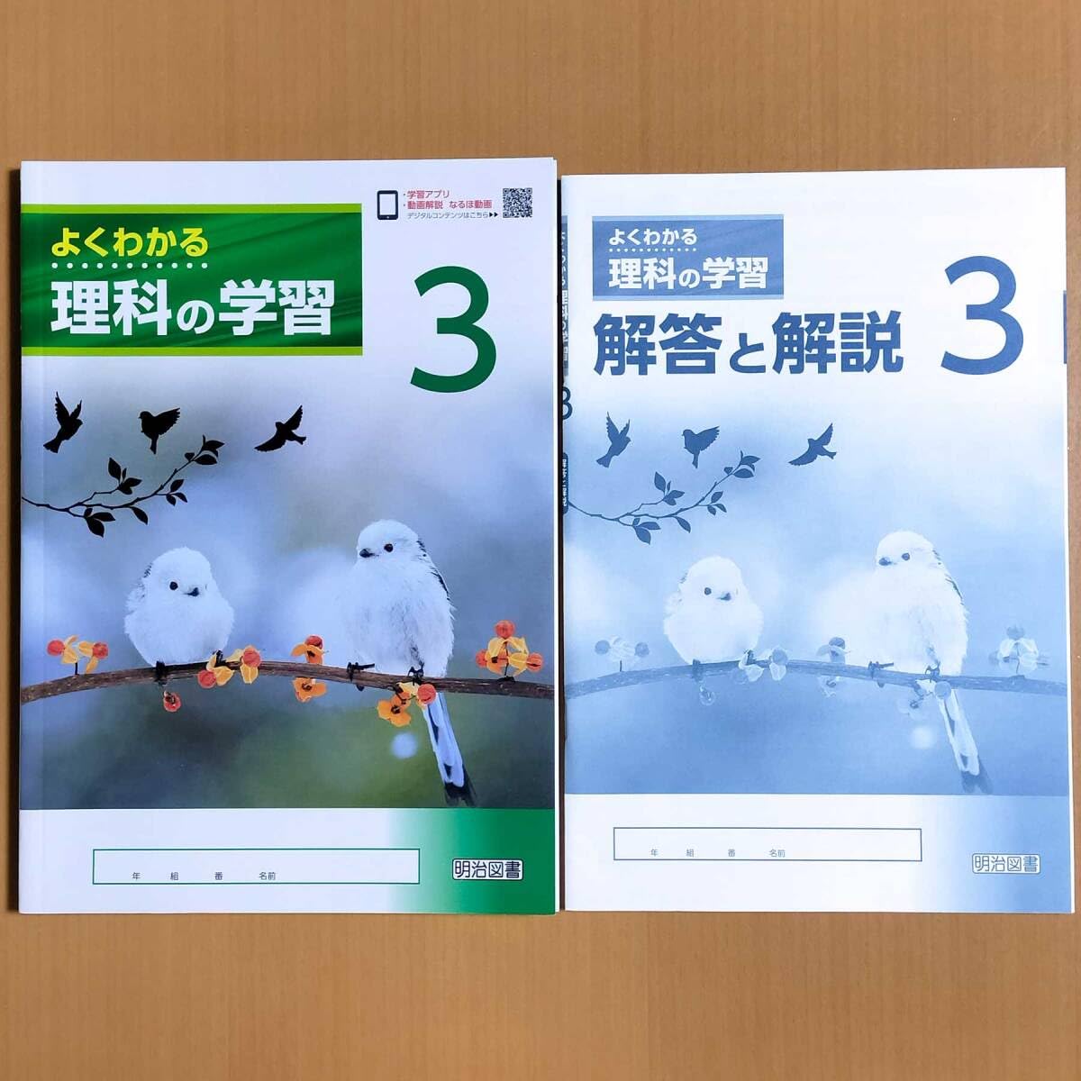 Amazon.co.jp: 令和5年度版 よくわかる理科の学習 3年 啓林館