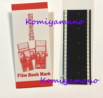 劇場版 涼宮ハルヒの消失 非売品 特典 フィルムブックマーク 長門有希 雪 屋上 Amazon | 涼宮ハルヒの消失 フィルムブックマーク 長門有希