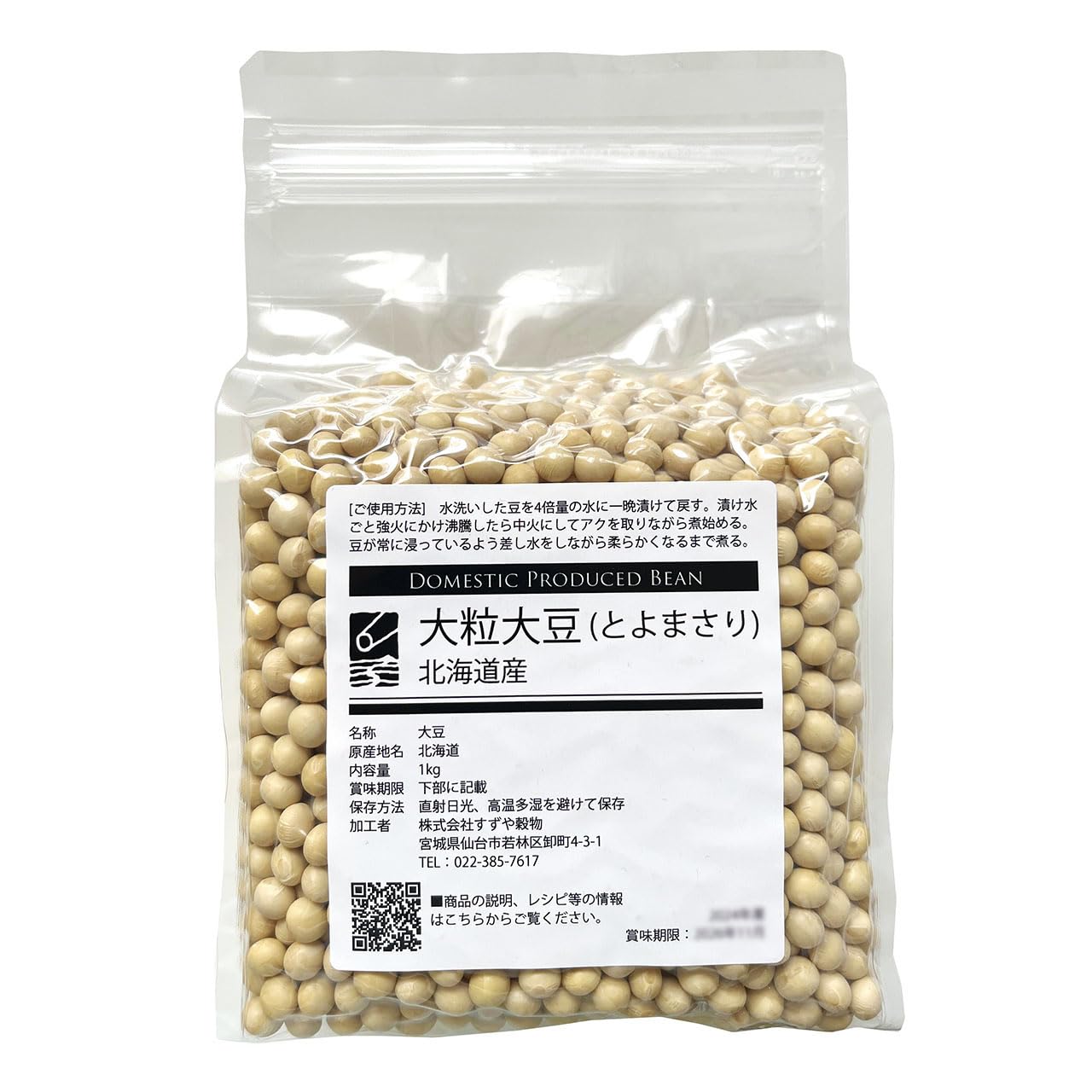 オークション限定6年産・北海道産とよまさり大豆10kg 楽天市場】業務用 お値打ち 大豆 10kg 令和6年収穫 北海道産 と