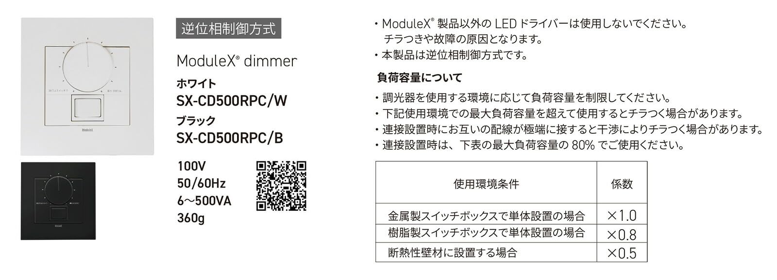 ModuleX SX-CD500RPC/W 500VA 新品未使用　調光スイッチ Amazon.co.jp: ModuleX 専用調光器 逆位相制御方式 100V用 適合負荷6