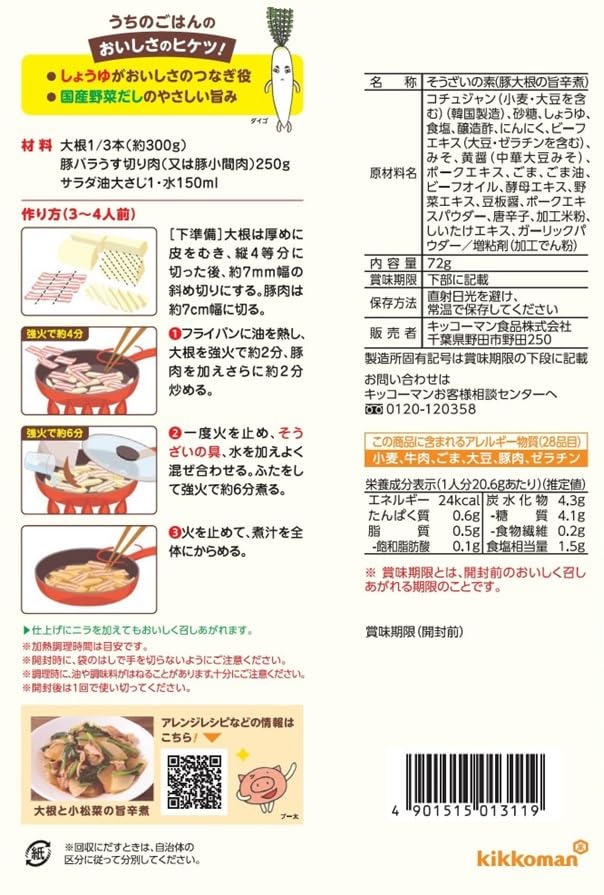 Amazon.co.jp: キッコーマン うちのごはん おそうざいの素 豚大根の旨