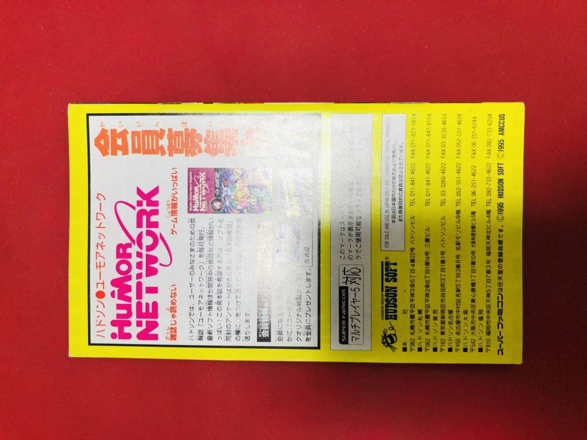 Amazon.co.jp: 桃太郎電鉄 3 Ⅲ DX HAPPY 箱説ハガキ付 綺麗 3本