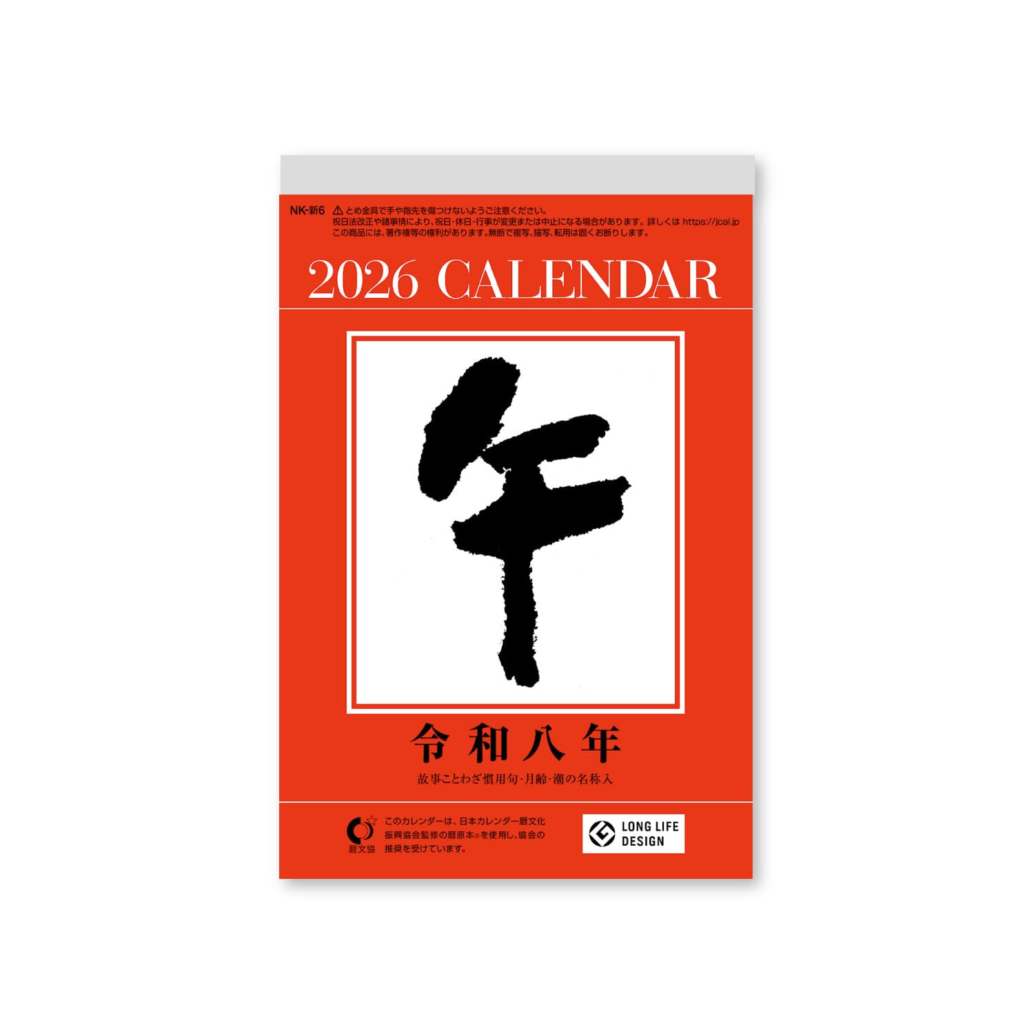 Amazon | 新日本カレンダー 2026年 カレンダー 日めくり 6号型日めくり