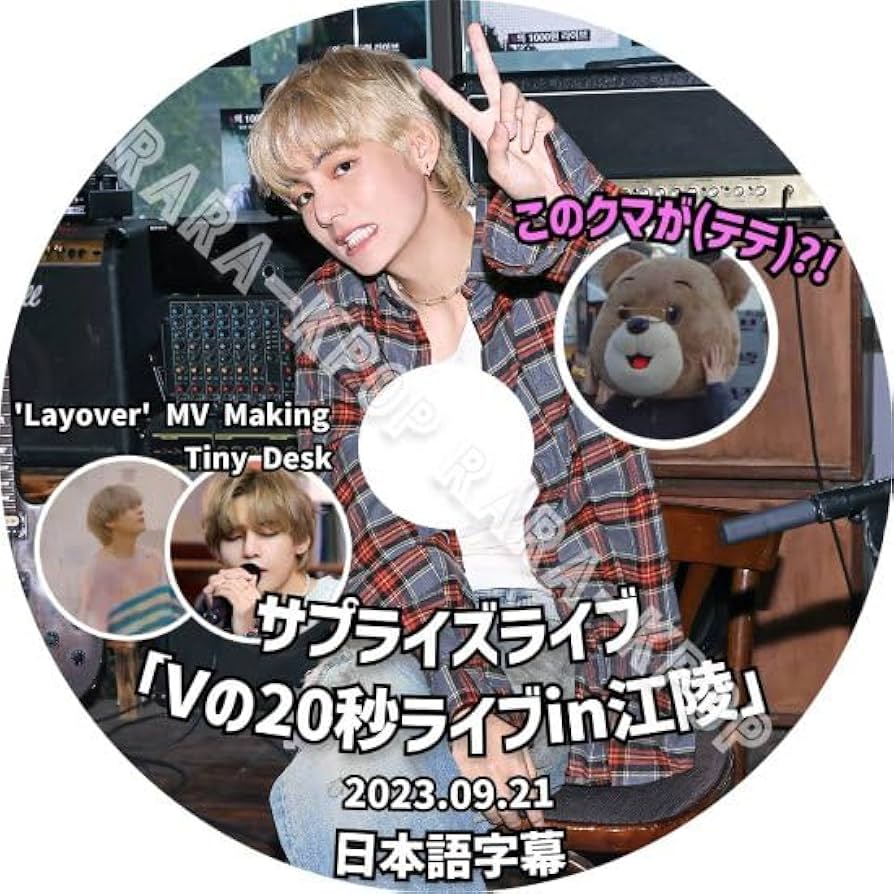 BTS 創立式 テテ 楽天市場】BTS 公式グッズ V テテ TinyTAN 絆創膏 バンタン