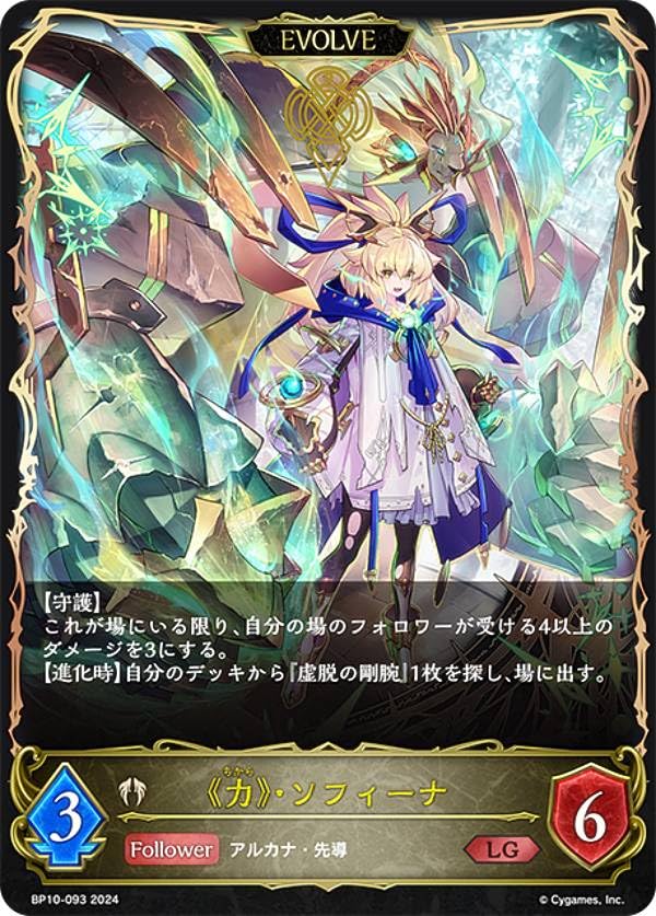 Amazon.co.jp: シャドウバース エボルヴ BP10-093 《力》・ソフィーナ