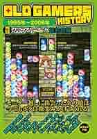 OLD GAMERS HISTORY Vol.13 アドベンチャーゲーム パズルゲーム