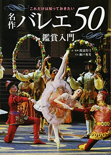 オライリー 無料電子書籍 名作バレエ50 鑑賞入門 (これだけは知っておきたい) バイ