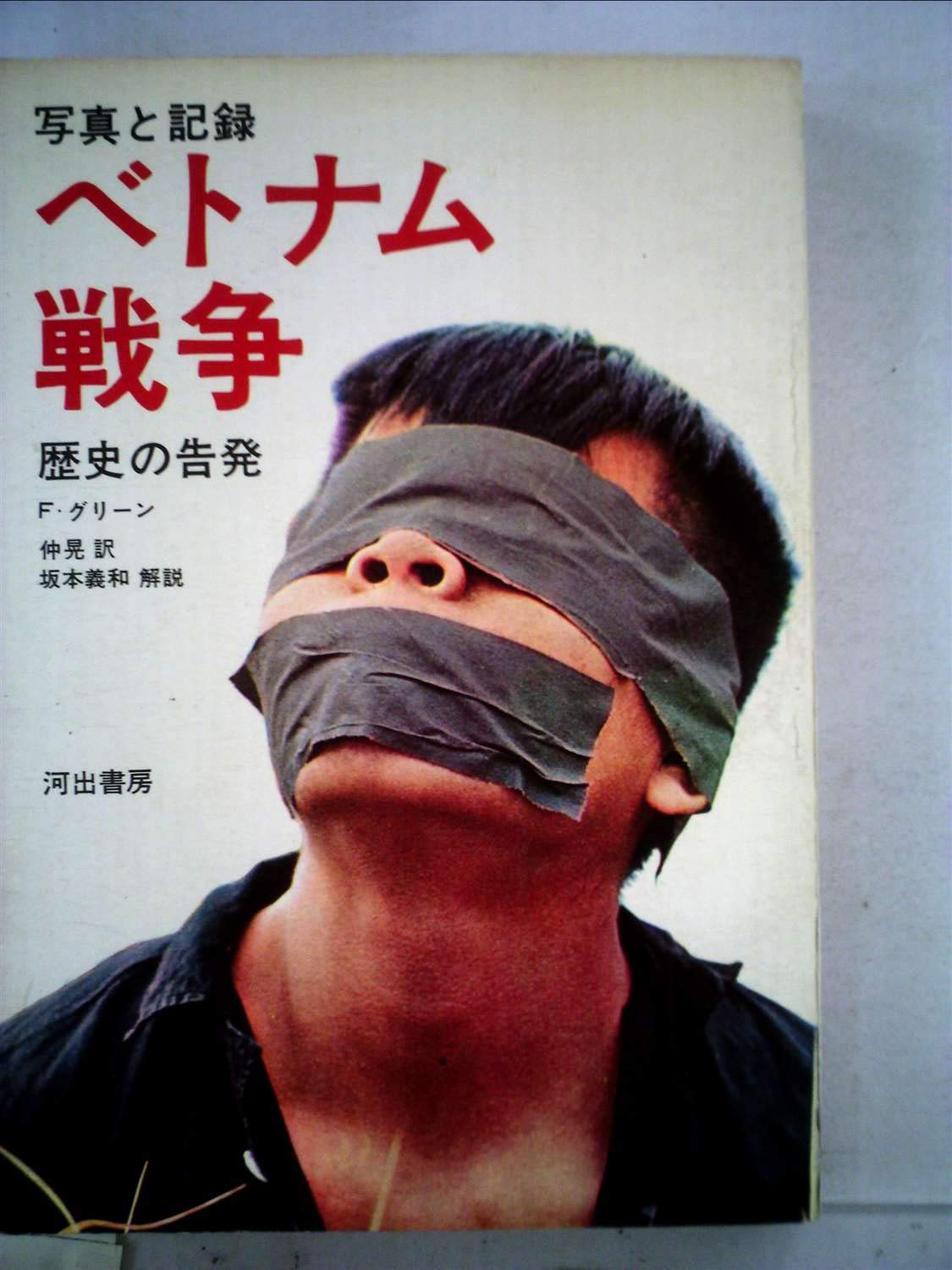 洋書・戦争】北ベトナム地域ハンドブック 1967年 米国製 経年劣化あり