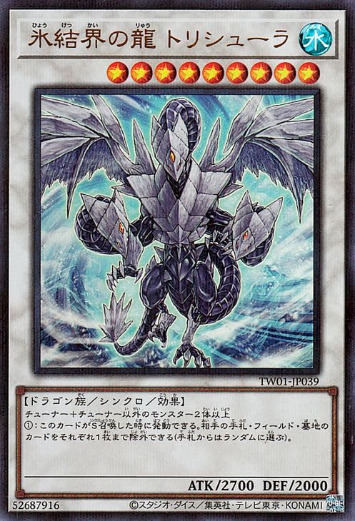 Amazon.co.jp: 遊戯王カード 氷結界の龍 トリシューラ(ウルトラ