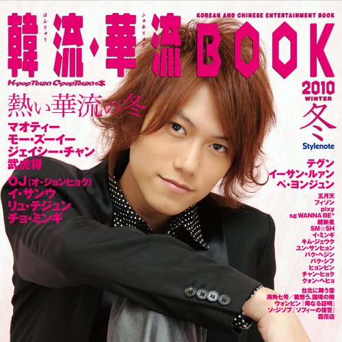 韓流 華流ブック 10 冬 K Pop Town C Pop Townの本 Buy Online In El Salvador At Elsalvador Desertcart Com Productid