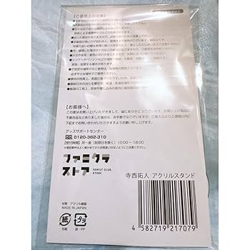 寺西拓人　グッズ Amazon.co.jp: 寺西拓人 タイムレス ジュニア アクスタ タイプロ